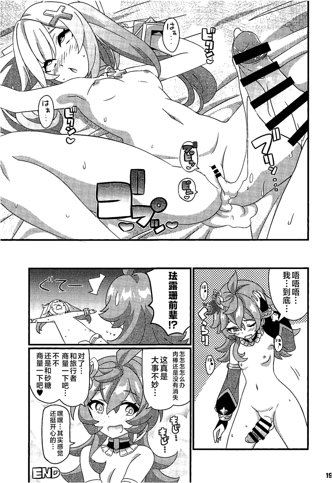 [Gonta - Yuuno] Faruzan Senpai o Aherasemakuru Hon Fhentai.net - Page 20