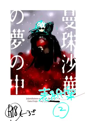 [Yu] Manjushage no Yume no Naka Fhentai.net - Page 42