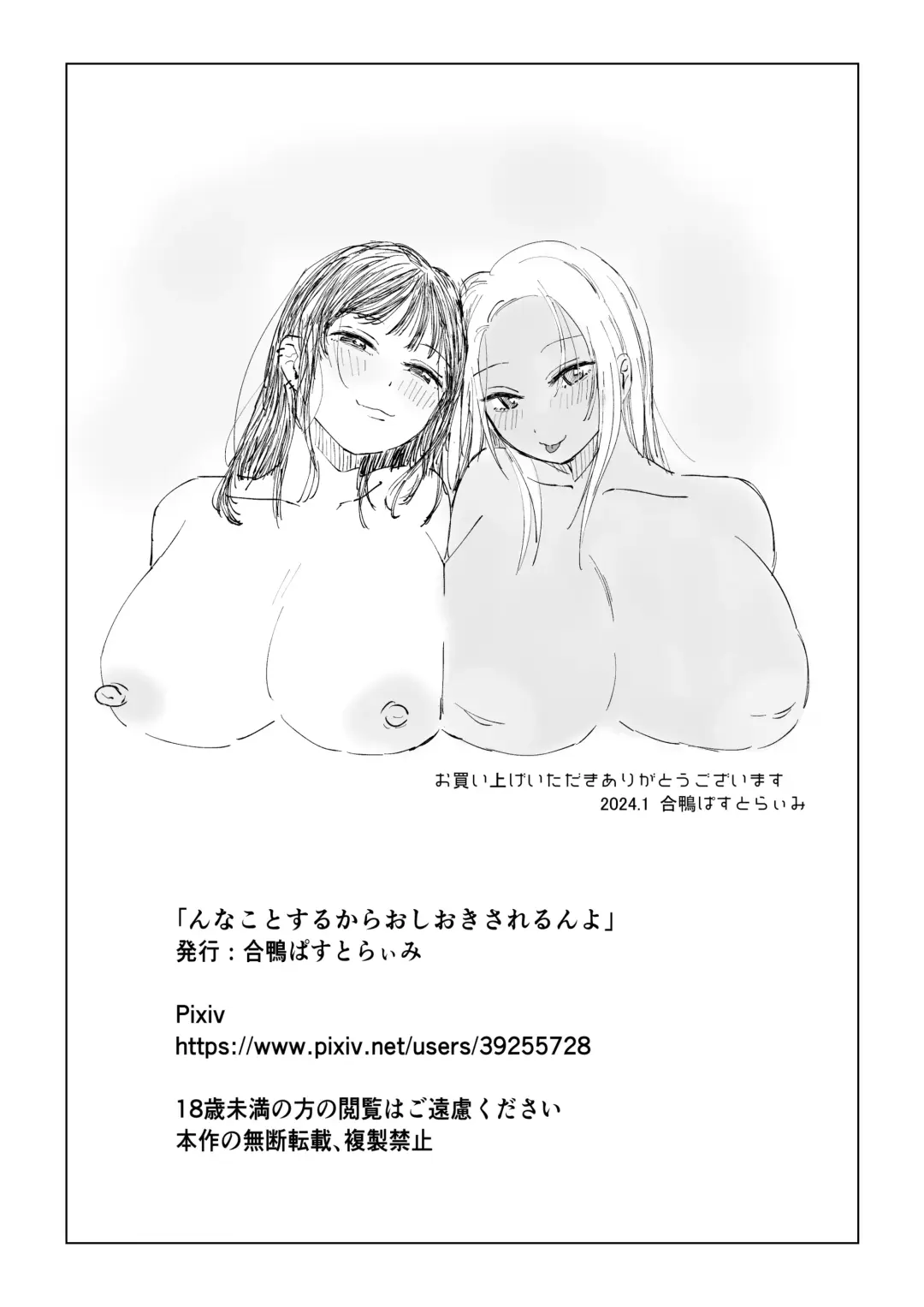 N na Koto Suru kara Oshioki Sarerun yo Fhentai.net - Page 42