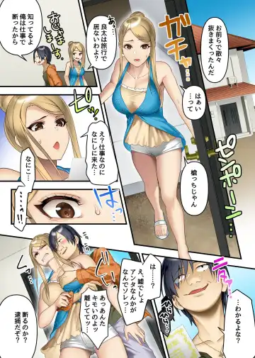 Tomodachi no Haha to Ane ni Ore no Kounin Chinpo de Haramu made Nakadashi Shimakutta Hanashi. Kyonyuu Bijin Oyako o Shinyuu no Ryokouchuu ni Ore no Mono ni Fhentai.net - Page 7