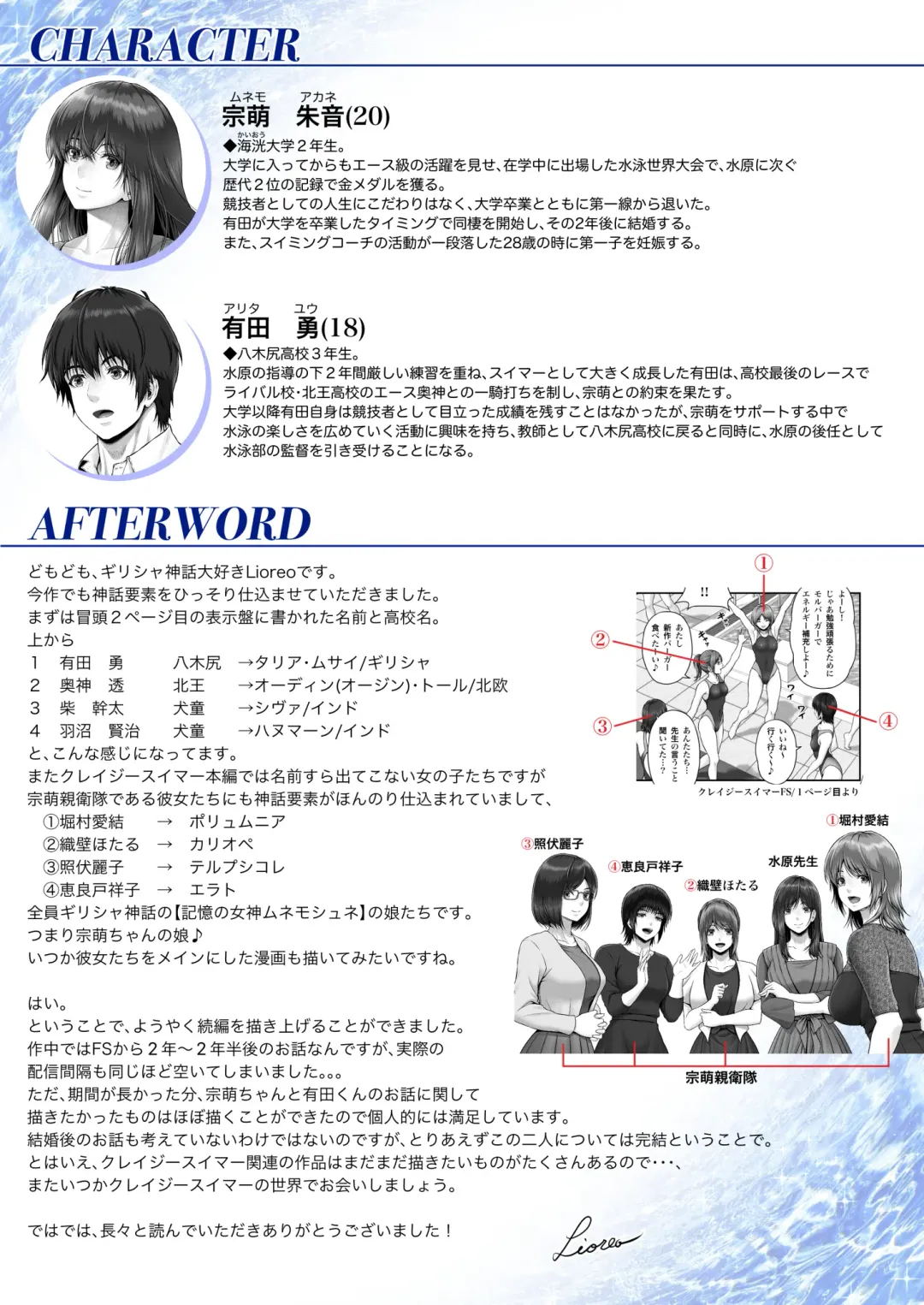 [Lioreo] CRAZY SWIMMER Second Stage Fhentai - Page 89