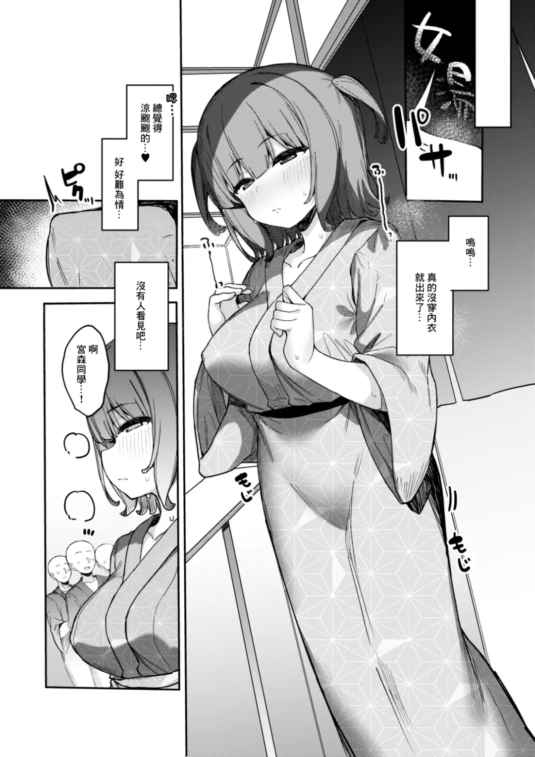 [Tamatanuki] Onegai shitara Nando demo Suki Houdai Sasete kureru Ko 2 Gasshuku Hen Fhentai - Page 10