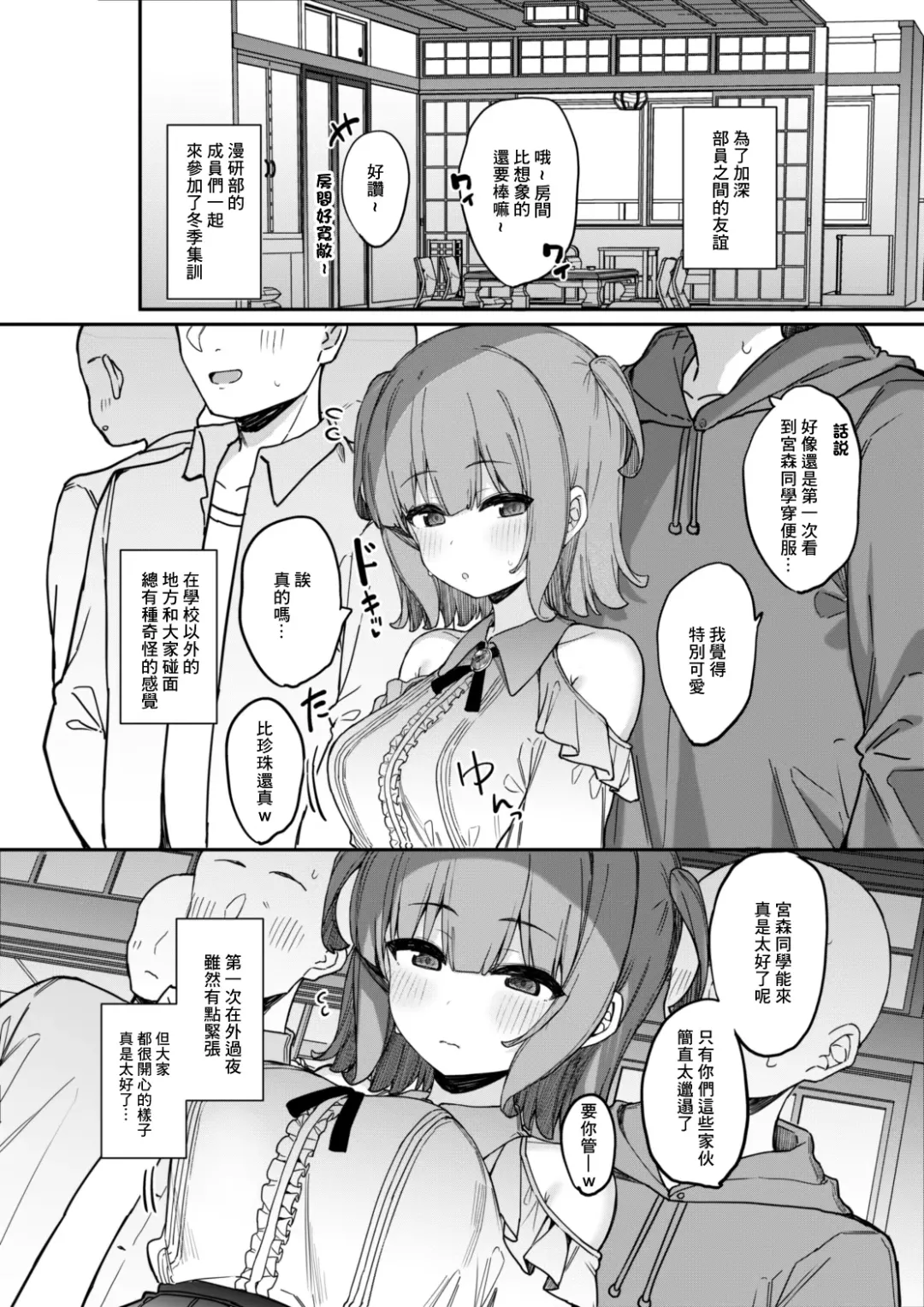 [Tamatanuki] Onegai shitara Nando demo Suki Houdai Sasete kureru Ko 2 Gasshuku Hen Fhentai - Page 5
