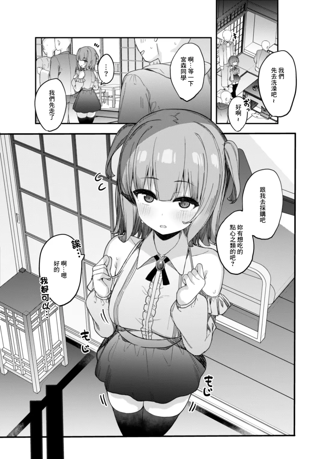 [Tamatanuki] Onegai shitara Nando demo Suki Houdai Sasete kureru Ko 2 Gasshuku Hen Fhentai - Page 6