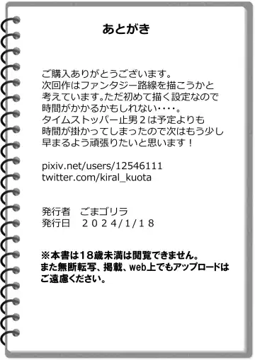 [Goma Gorilla] Time Stopper Tomeo 2 Fhentai - Page 50