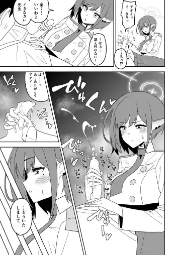 Aoi ni Tekoki Shite Moraou - Let's Aoi give you a hand job. Fhentai.net - Page 6