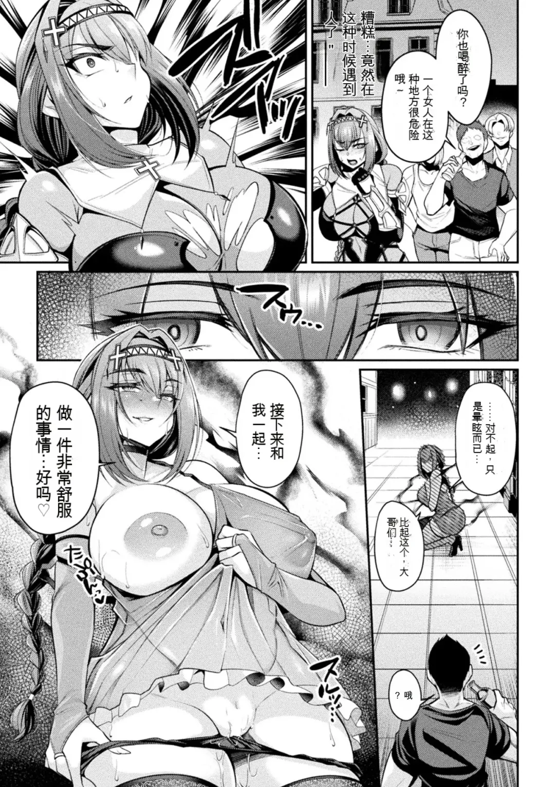 [Nishida Megane] Taima Kishi Carla ~A knight fallen in lust~ Fhentai - Page 5