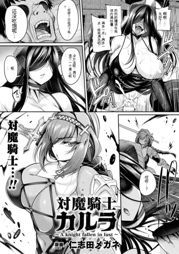 [Nishida Megane] Taima Kishi Carla ~A knight fallen in lust~ - Fhentai