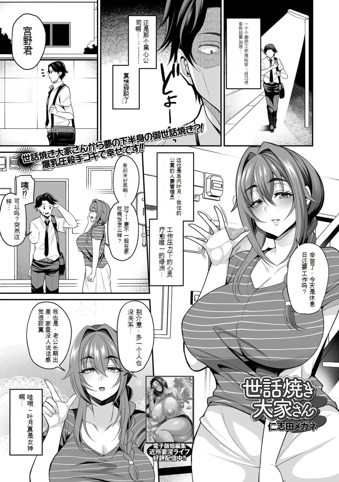 [Nishida Megane] Sewayaki Ooya-san Fhentai.net - Page 1