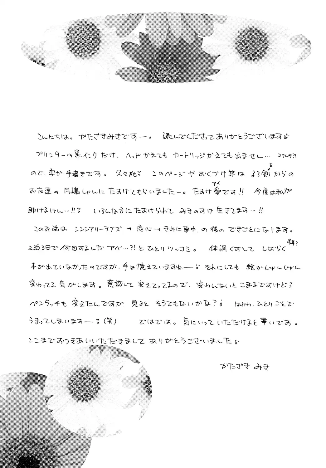 [Katazaki Miki] Dakishimete Suki to Itte | Hold Me and Tell Me You Love Me Fhentai - Page 32