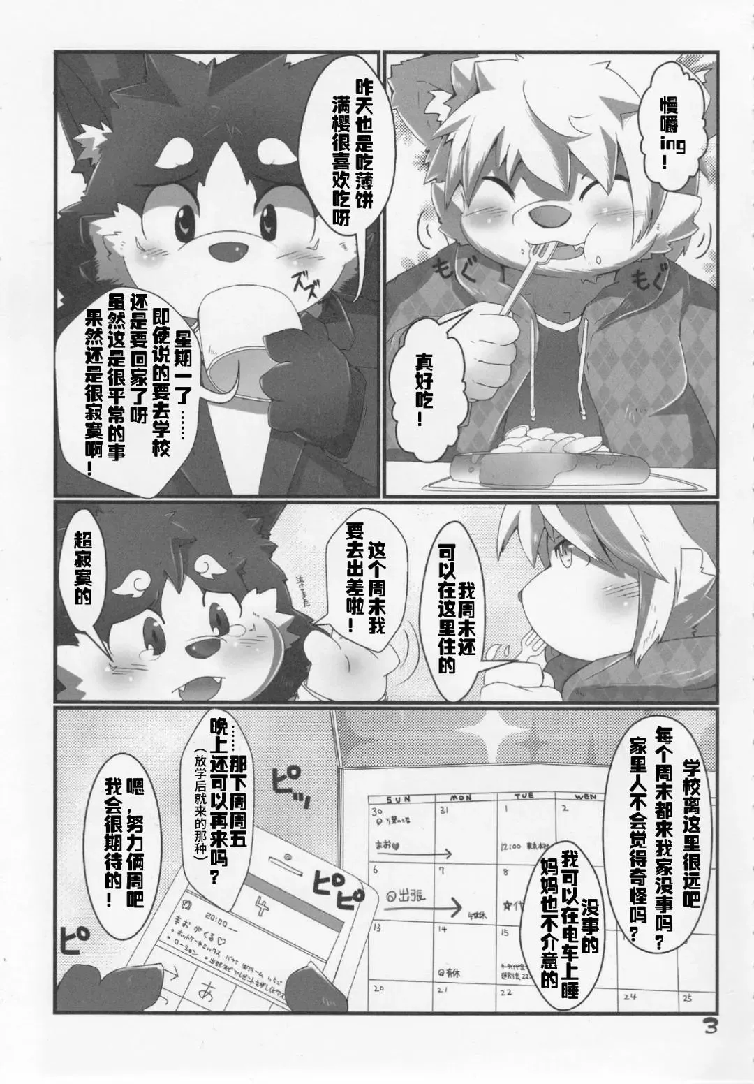 [Tsurugi] Mao to Ayumu. | 满樱与步梦 Fhentai.net - Page 4