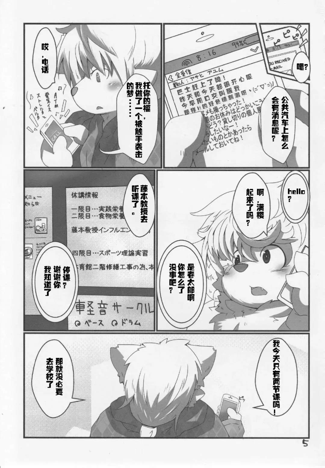 [Tsurugi] Mao to Ayumu. | 满樱与步梦 Fhentai.net - Page 6