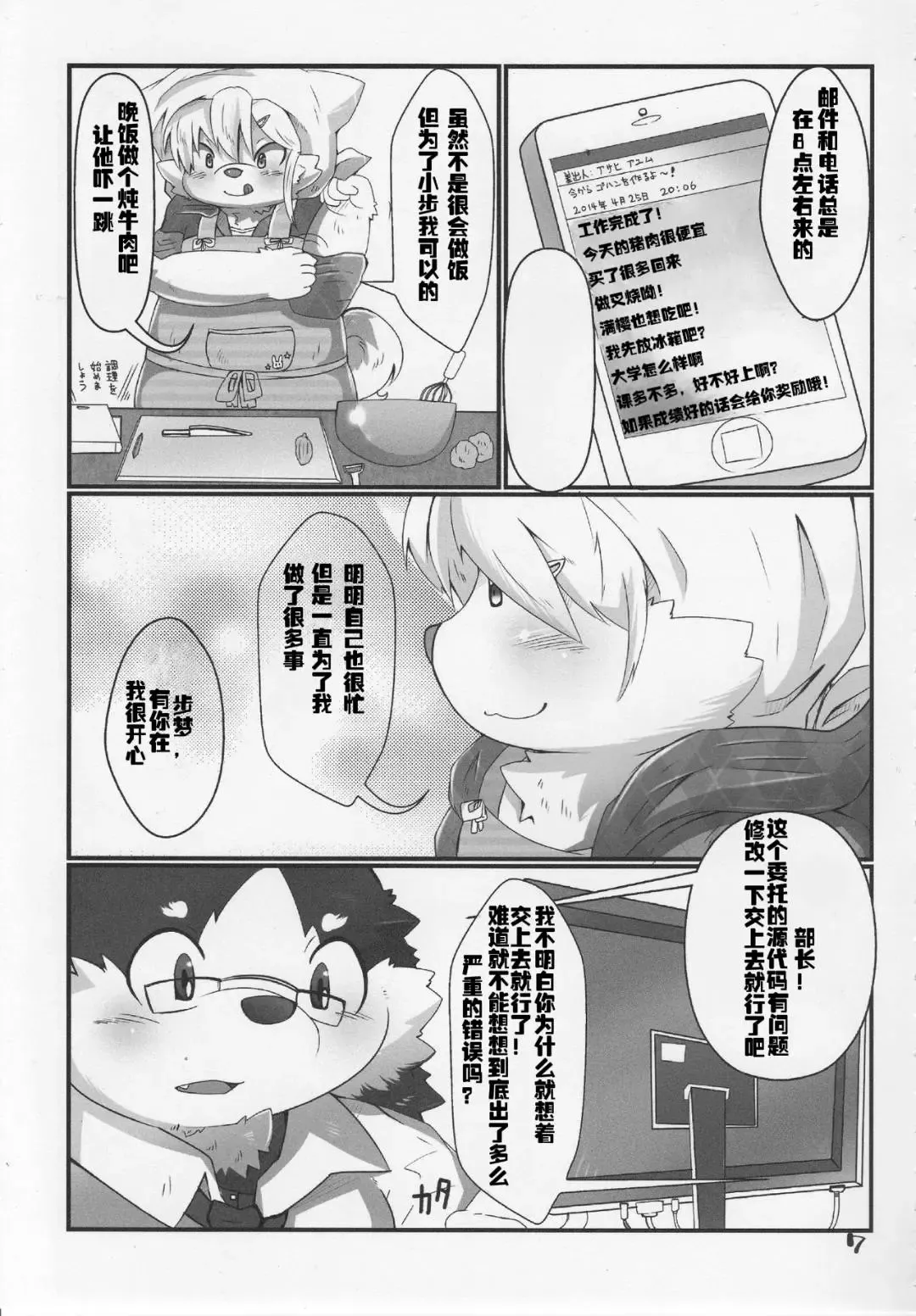 [Tsurugi] Mao to Ayumu. | 满樱与步梦 Fhentai.net - Page 8