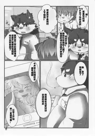 [Tsurugi] Mao to Ayumu. | 满樱与步梦 Fhentai.net - Page 9