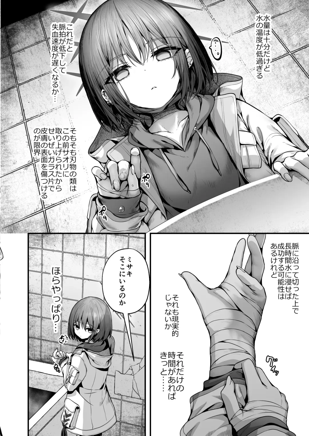 [Uko] Nukarumi no Soko de Yume o Miru - Dreaming at the Bottom of the Mire  + Korewa Subete Mousou desu Fhentai.net - Page 3