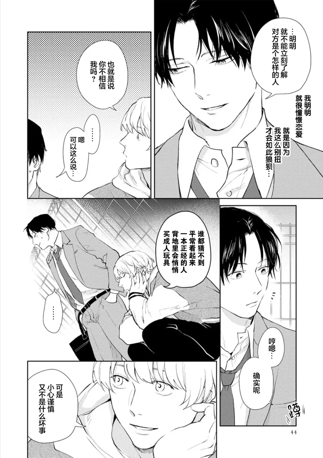 [Kuranone Kichi] Himitsu wa Sarashite Mederubeki | 秘密应被公开与赞赏 Fhentai.net - Page 47