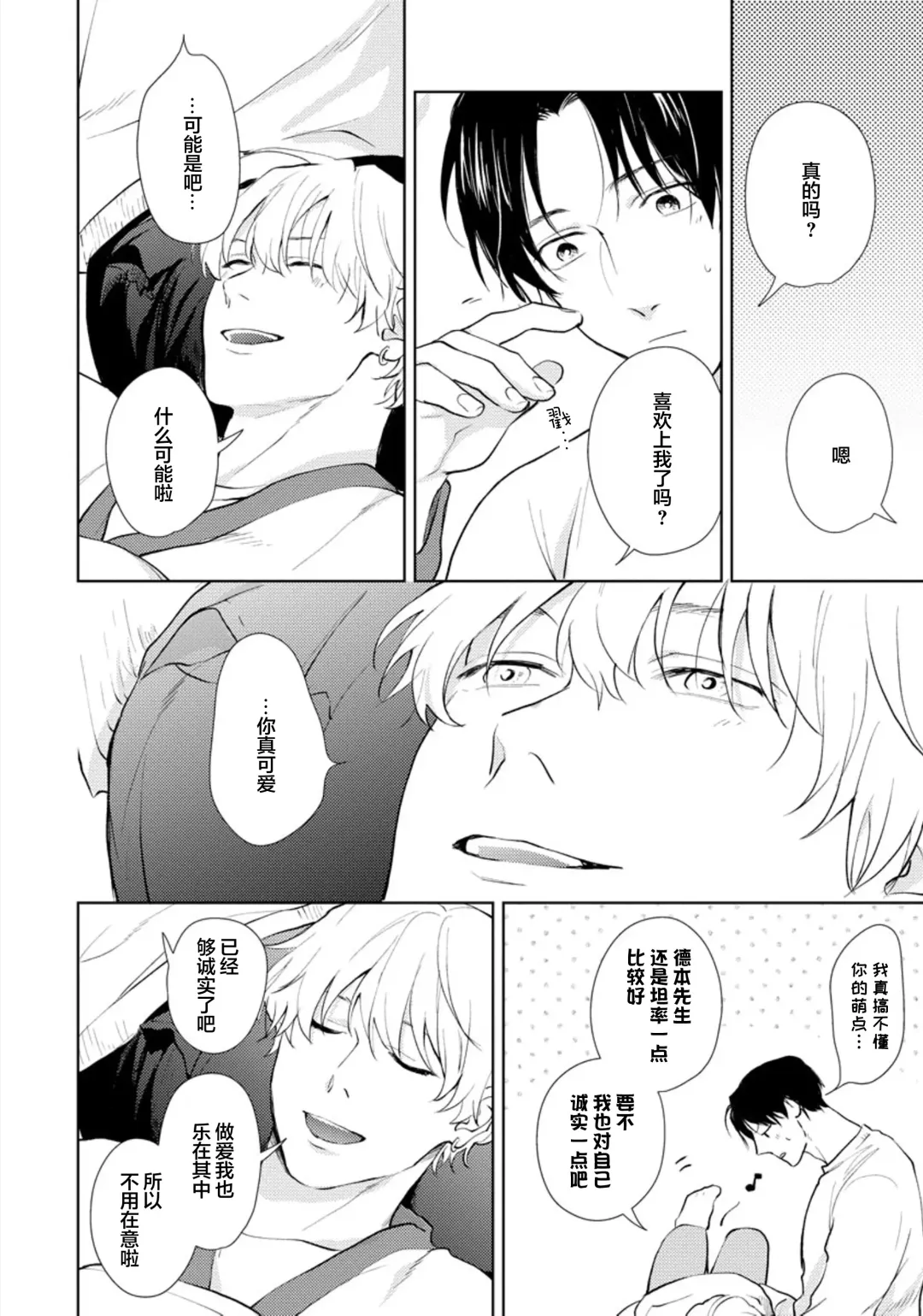 [Kuranone Kichi] Himitsu wa Sarashite Mederubeki | 秘密应被公开与赞赏 Fhentai.net - Page 80