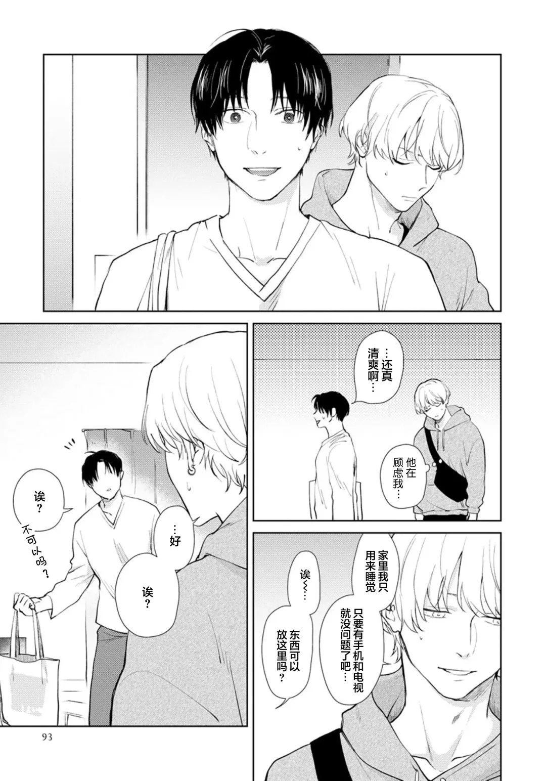 [Kuranone Kichi] Himitsu wa Sarashite Mederubeki | 秘密应被公开与赞赏 Fhentai.net - Page 94