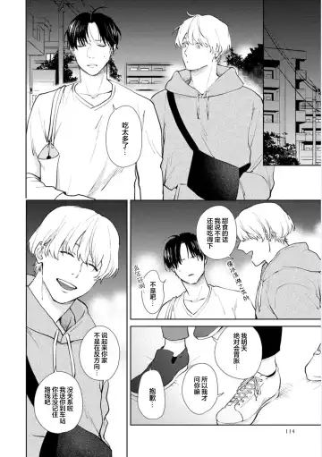 [Kuranone Kichi] Himitsu wa Sarashite Mederubeki | 秘密应被公开与赞赏 Fhentai.net - Page 114