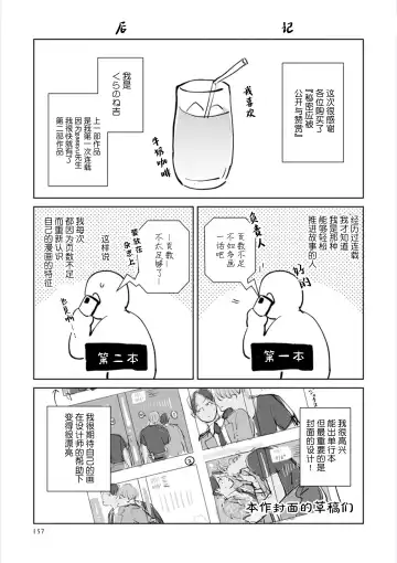 [Kuranone Kichi] Himitsu wa Sarashite Mederubeki | 秘密应被公开与赞赏 Fhentai.net - Page 156