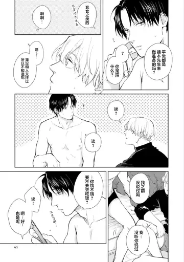 [Kuranone Kichi] Himitsu wa Sarashite Mederubeki | 秘密应被公开与赞赏 Fhentai.net - Page 67