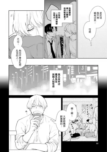 [Kuranone Kichi] Himitsu wa Sarashite Mederubeki | 秘密应被公开与赞赏 Fhentai.net - Page 89