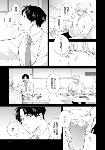 [Kuranone Kichi] Himitsu wa Sarashite Mederubeki | 秘密应被公开与赞赏 Fhentai.net - Page 90