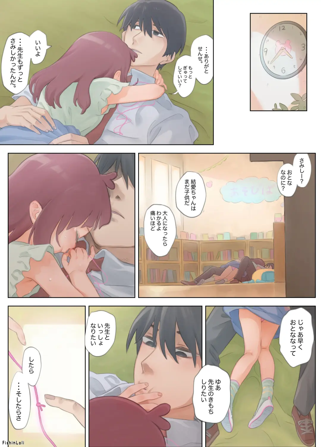 [Fishinloli] Gekimoe ~Junjou Yua-chan ga Do-S Sensei to Kindan no Koi! Akai ○○ de Musubare Kyousei Mesuana Kaihatsu. Muriyari Naisho Nakadashi Kimerarechatta Hanashi~ Fhentai.net - Page 12