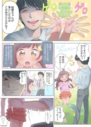 [Fishinloli] Gekimoe ~Junjou Yua-chan ga Do-S Sensei to Kindan no Koi! Akai ○○ de Musubare Kyousei Mesuana Kaihatsu. Muriyari Naisho Nakadashi Kimerarechatta Hanashi~ Fhentai.net - Page 6