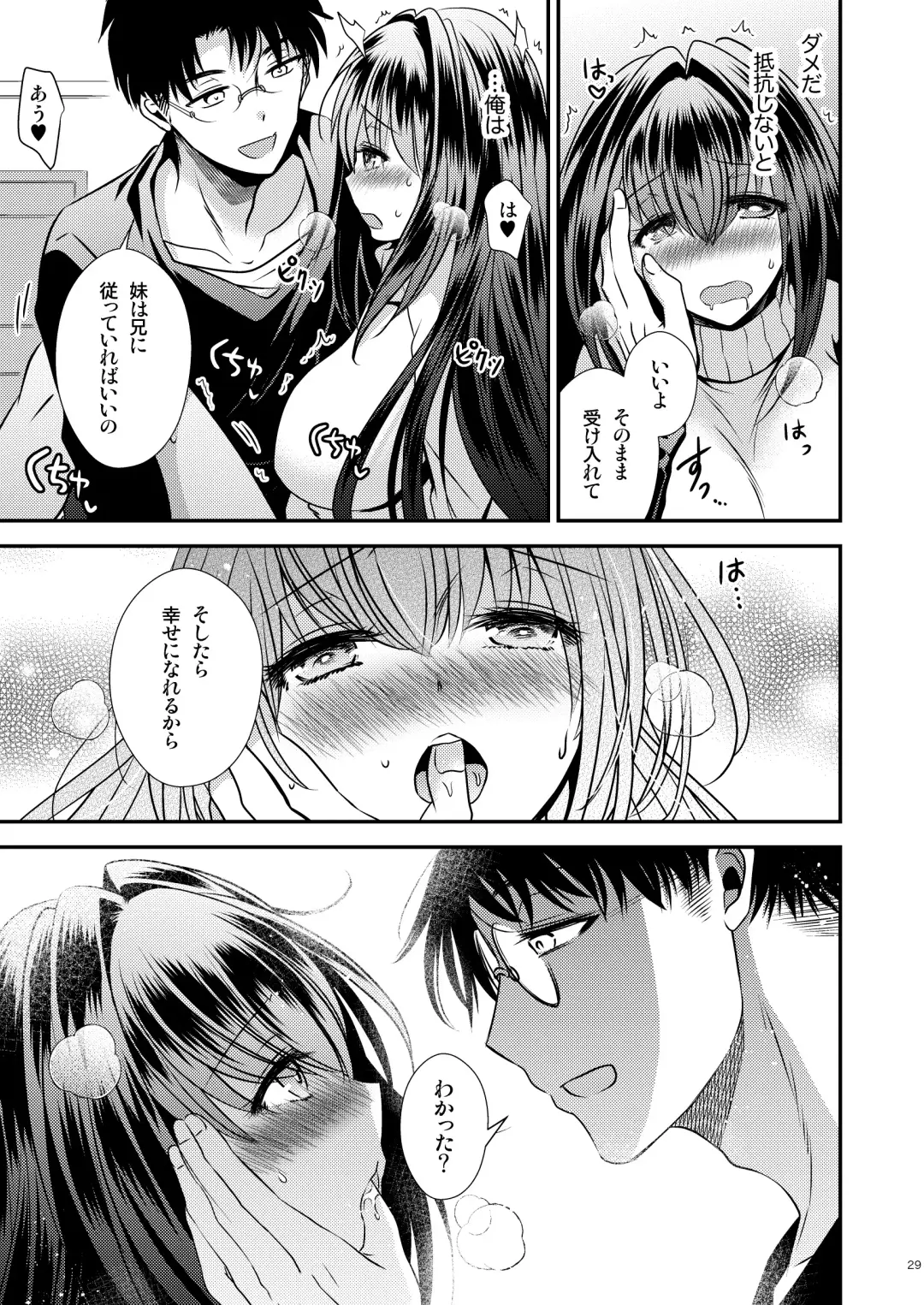 [Matsuzono] 性欲処理に使っていた妹と入れ替わった兄 Fhentai - Page 29