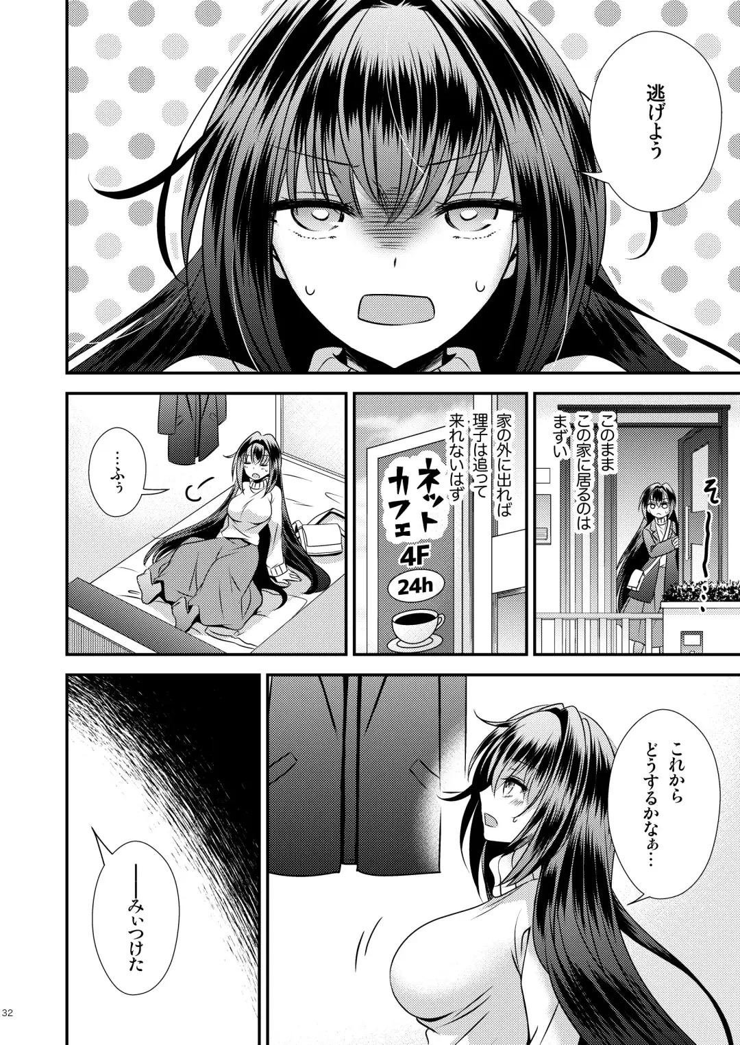 [Matsuzono] 性欲処理に使っていた妹と入れ替わった兄 Fhentai - Page 32
