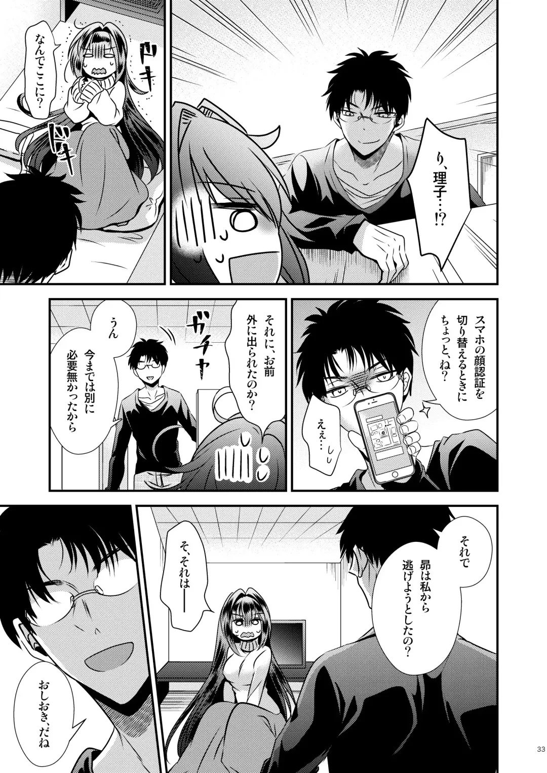 [Matsuzono] 性欲処理に使っていた妹と入れ替わった兄 Fhentai - Page 33