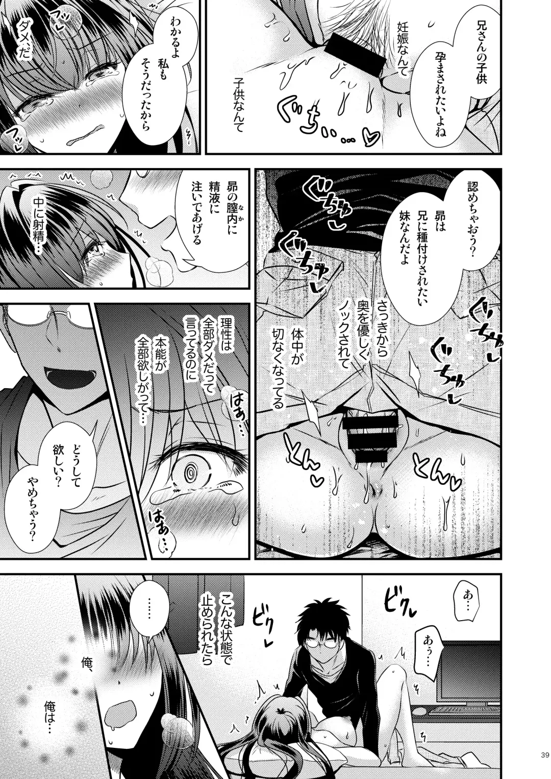 [Matsuzono] 性欲処理に使っていた妹と入れ替わった兄 Fhentai - Page 39