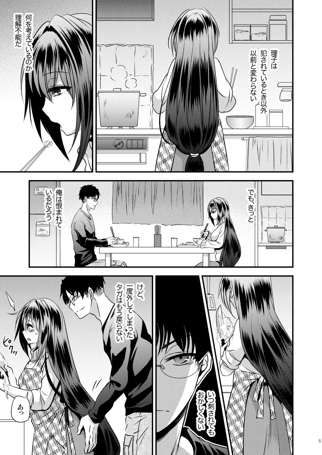 [Matsuzono] 性欲処理に使っていた妹と入れ替わった兄 Fhentai - Page 5