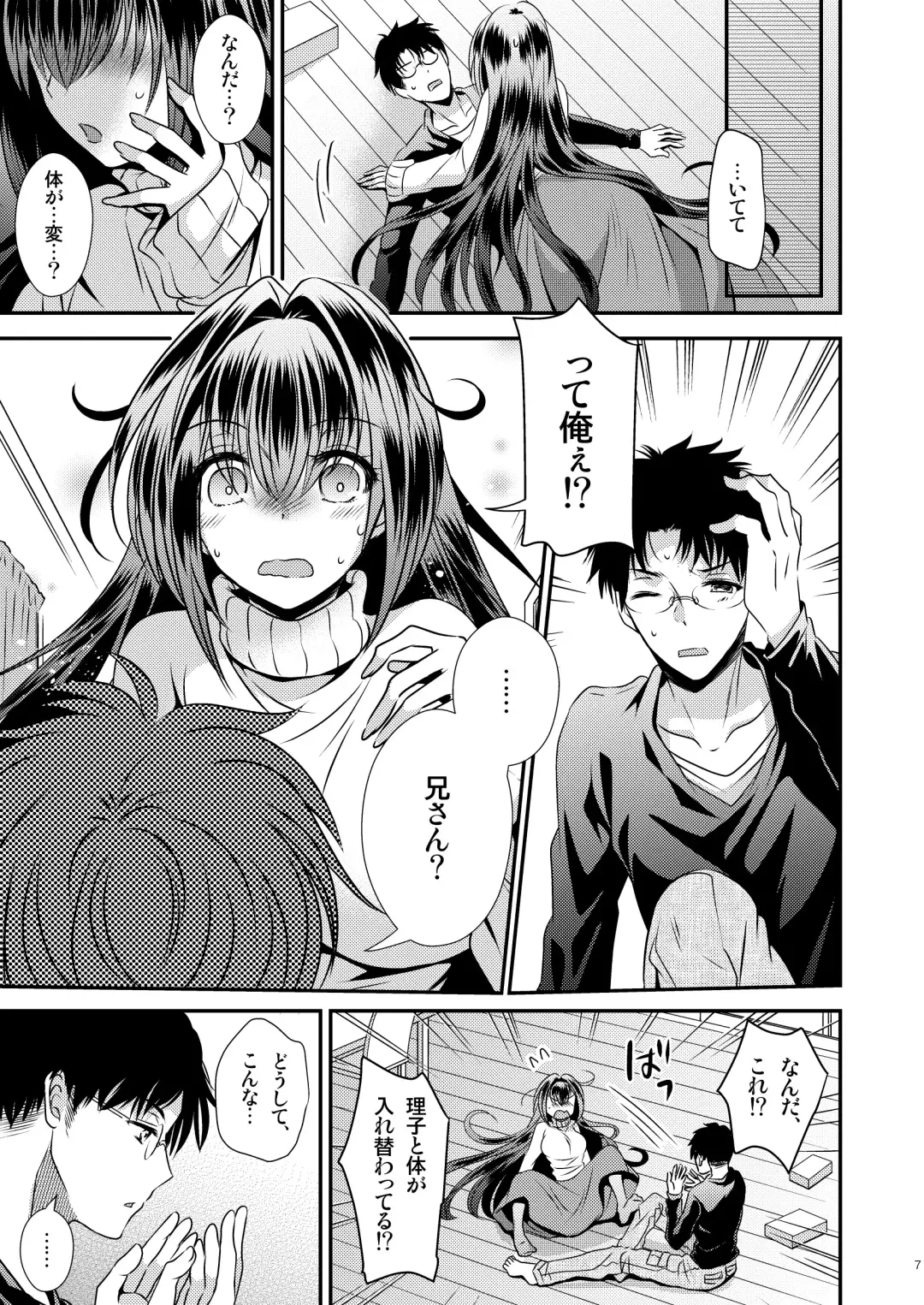 [Matsuzono] 性欲処理に使っていた妹と入れ替わった兄 Fhentai - Page 7