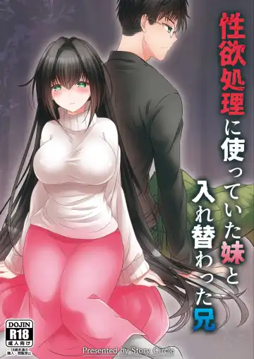 Read [Matsuzono] 性欲処理に使っていた妹と入れ替わった兄 - Fhentai.net