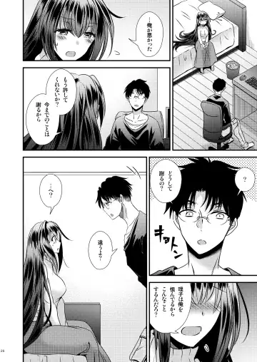 [Matsuzono] 性欲処理に使っていた妹と入れ替わった兄 Fhentai.net - Page 26