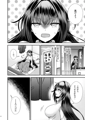 [Matsuzono] 性欲処理に使っていた妹と入れ替わった兄 Fhentai.net - Page 32