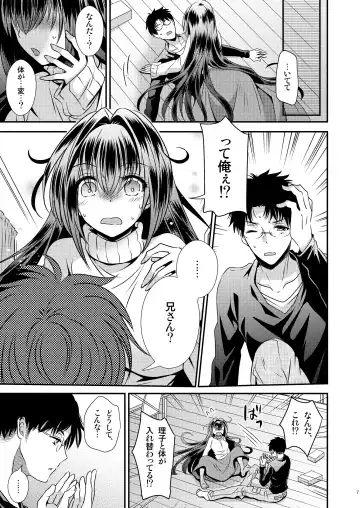 [Matsuzono] 性欲処理に使っていた妹と入れ替わった兄 Fhentai.net - Page 7