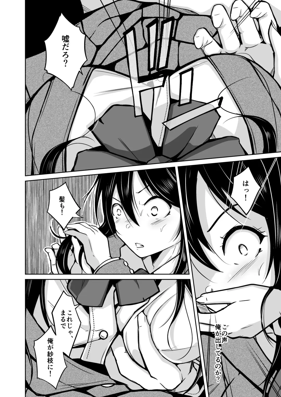 [Iwashita] CHANGE REVENGE Irekawari TSF  Fukushuugeki Fhentai.net - Page 9