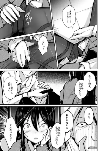 [Iwashita] CHANGE REVENGE Irekawari TSF  Fukushuugeki Fhentai.net - Page 10