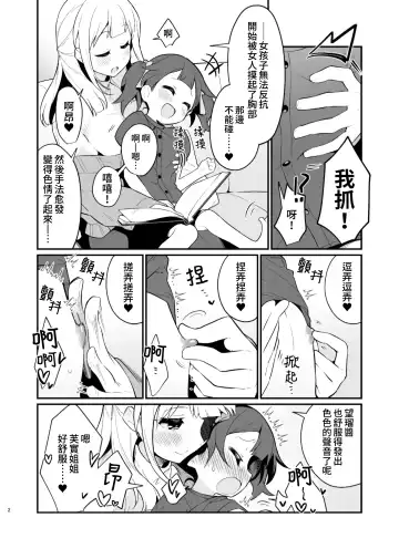 [Pedopetton] Jissen Shiki! Saishin Eisai Kyouiku | 實踐式！最新英才教育 Fhentai.net - Page 2