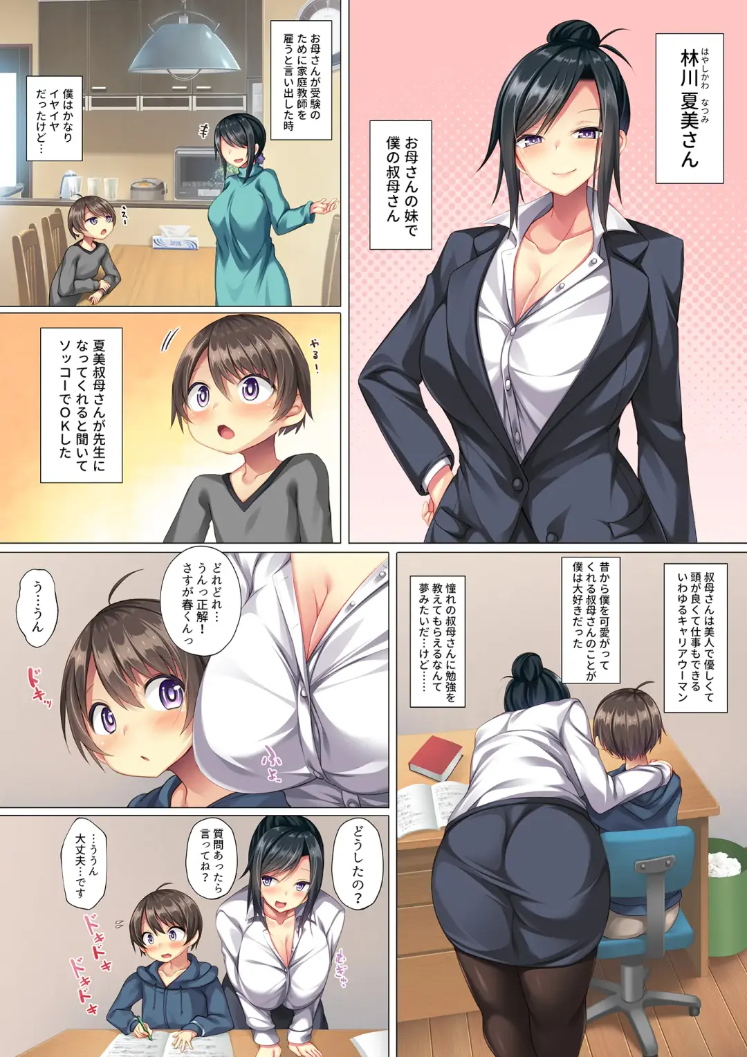 [Sukage] 自分好みに育った可愛い甥っ子を食べちゃう叔母の話 Fhentai.net - Page 2