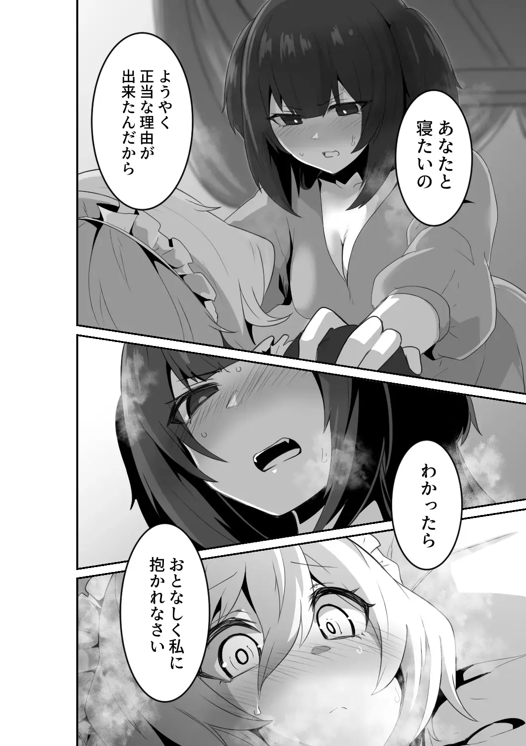 [Otemoto] Ii kara Watashi ni Dakarenasai!! Fhentai.net - Page 24