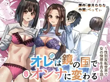 [Betty - Minaduki Nanana] Ore wa Kagami no Kuni de Onna ni Kawaru ~Seibetsu Hanten Sekai de Onna no Kaikan o Musaboru Hanashi~ - Fhentai.net