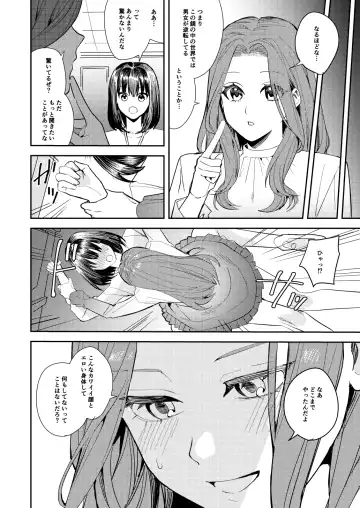 [Betty - Minaduki Nanana] Ore wa Kagami no Kuni de Onna ni Kawaru ~Seibetsu Hanten Sekai de Onna no Kaikan o Musaboru Hanashi~ Fhentai.net - Page 19