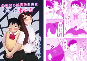 Osananajimi no Fuuki Iinchou  wa Boku ni Somaru - Fhentai.net