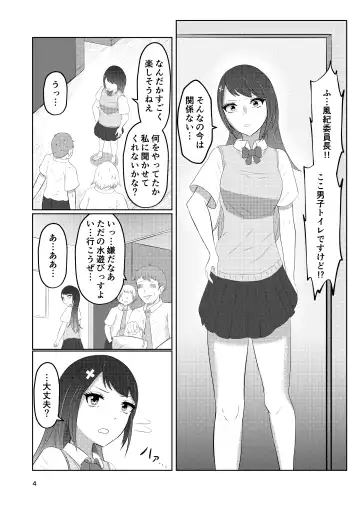 Osananajimi no Fuuki Iinchou  wa Boku ni Somaru Fhentai.net - Page 4