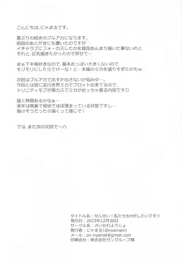 [Nyamal] Sensei! Watashi-tachi mo H ga Shitai desu!! Fhentai - Page 21