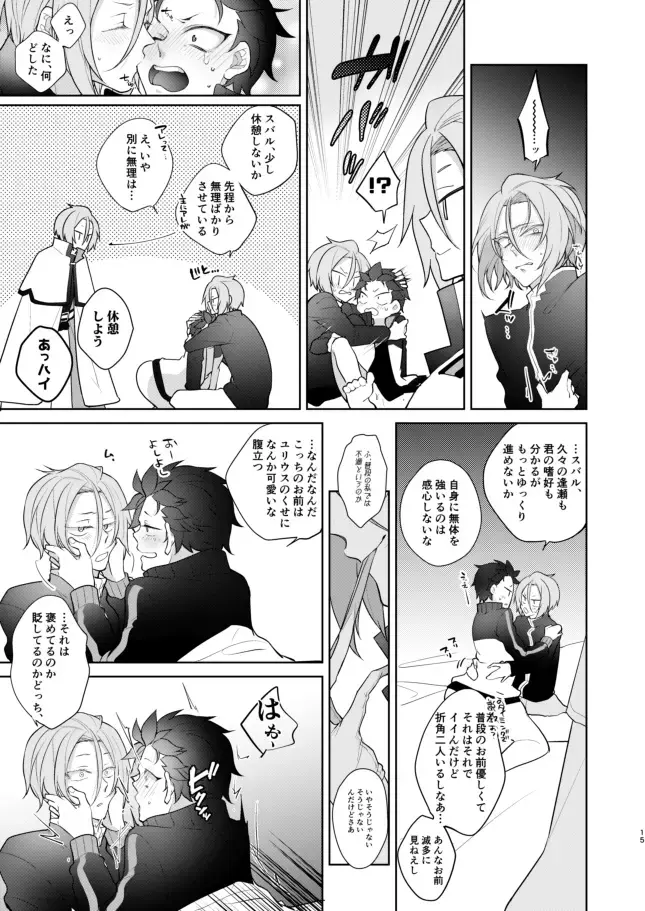 [Koukakurui (Amaru Bnosuke) PLAY THE FIELD  (Re:Zero kara Hajimeru Isekai Seikatsu)  [Digital] Fhentai.net - Page 14